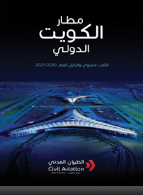 Kuwait Airport e-book